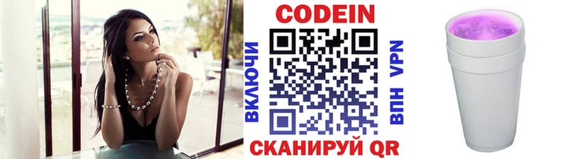Кодеиновый сироп Lean Purple Drank Сухой Лог